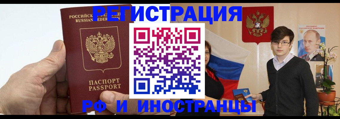 временная регистрация недорого в Стрежевом