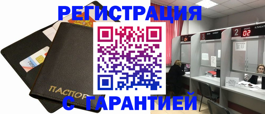 временная регистрация недорого в Стрежевом