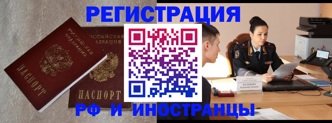 временная регистрация законно в Стрежевом